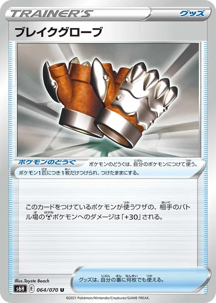 Crushing Gloves S6H 064/70