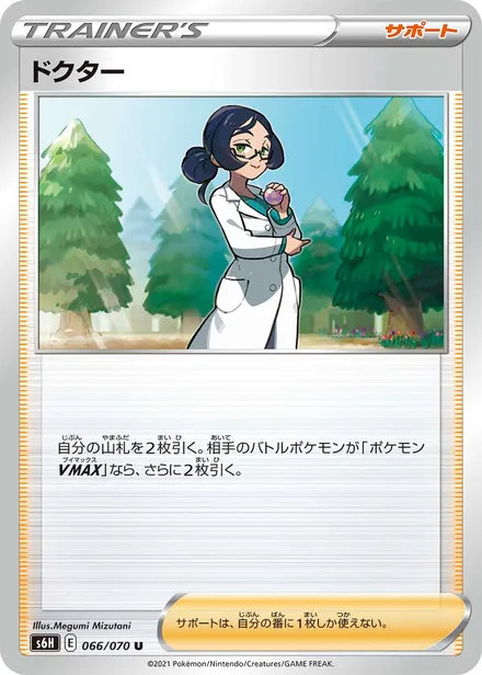Doctor S6H 066/70