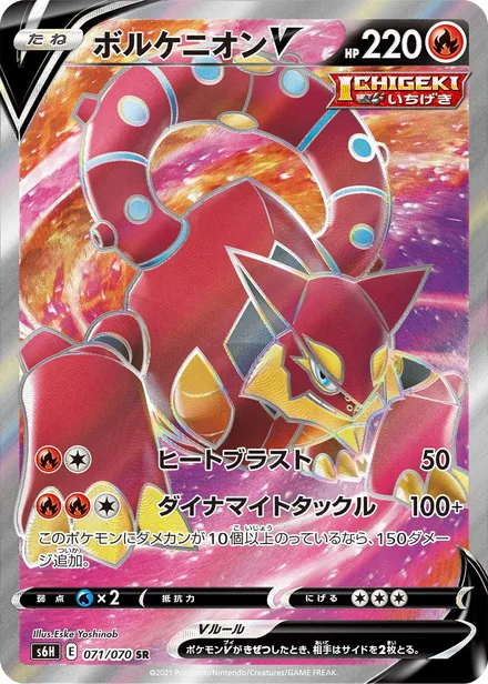 Volcanion V S6H 071/70