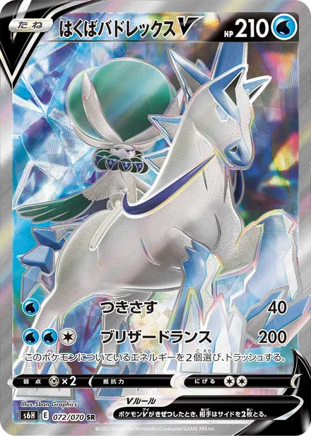 Ice Rider Calyrex V S6H 072/70