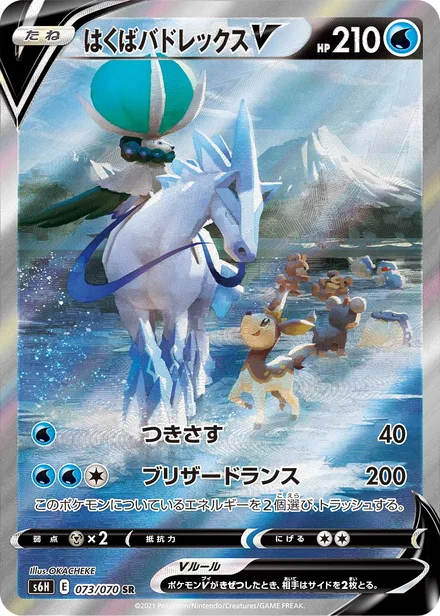 Ice Rider Calyrex V S6H 073/70