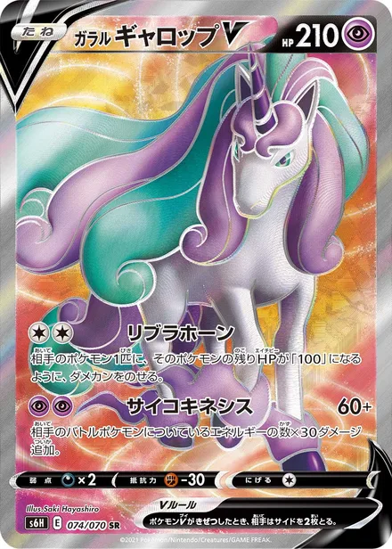 Galarian Rapidash V S6H 074/70