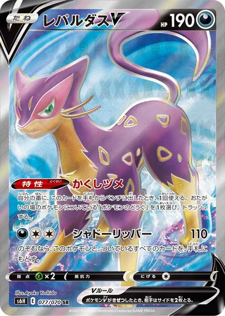 Liepard V S6H 077/70