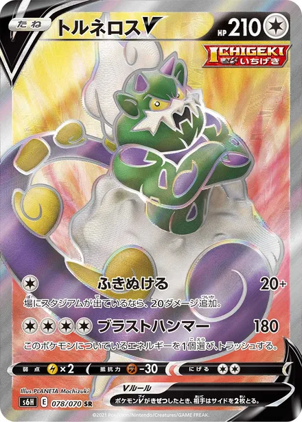 Tornadus V S6H 078/70