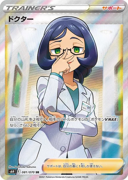 Doctor S6H 081/70