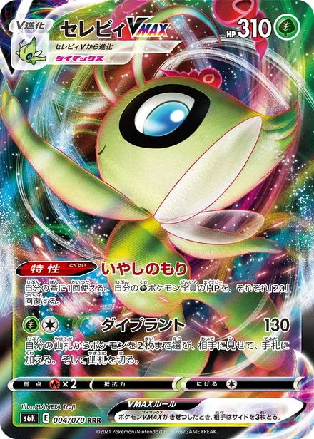 Celebi VMAX S6K 004/70