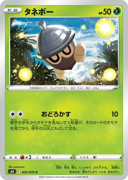 Seedot S6K 005/70