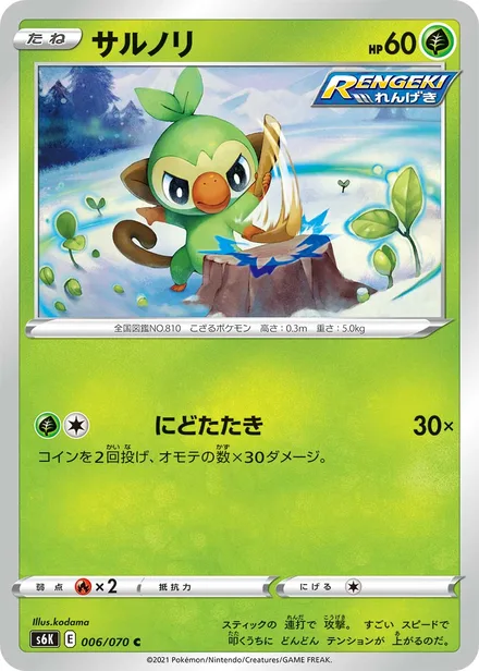 Grookey S6K 006/70