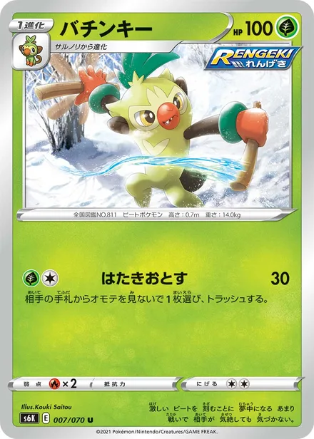 Thwackey S6K 007/70