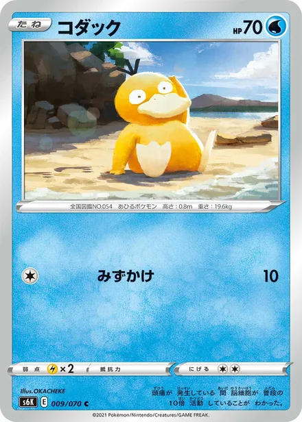 Psyduck S6K 009/70