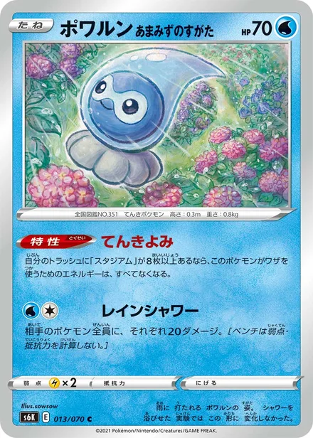 Castform Rainy Form S6K 013/70