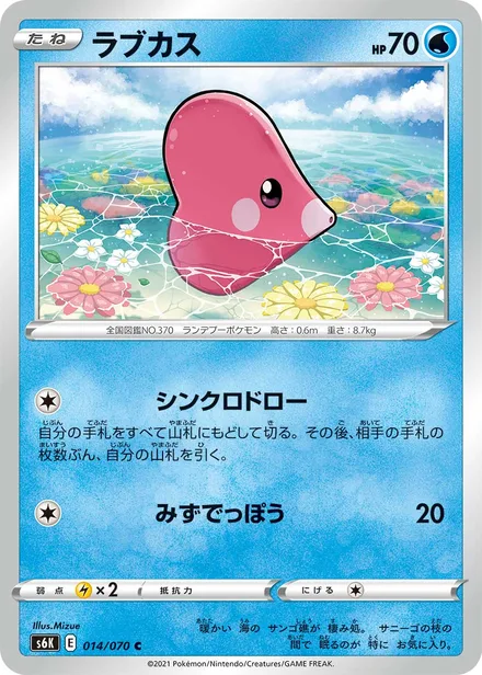 Luvdisc S6K 014/70