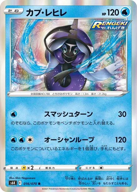 Tapu Fini S6K 016/70