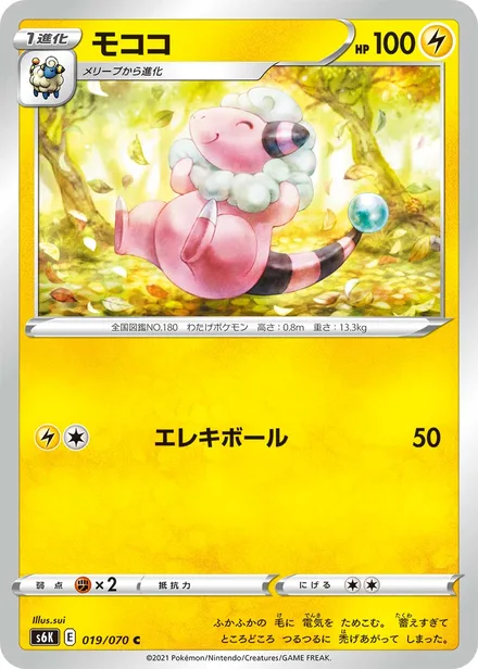 Flaaffy S6K 019/70