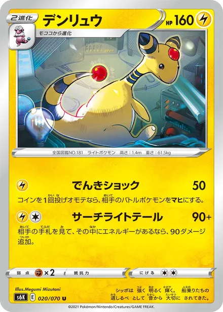Ampharos S6K 020/70