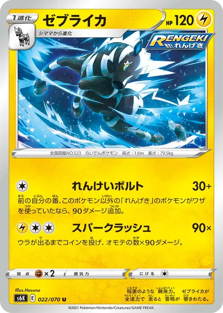 Zebstrika S6K 022/70