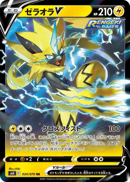 Zeraora V S6K 024/70