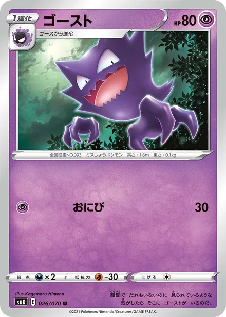 Haunter S6K 026/70