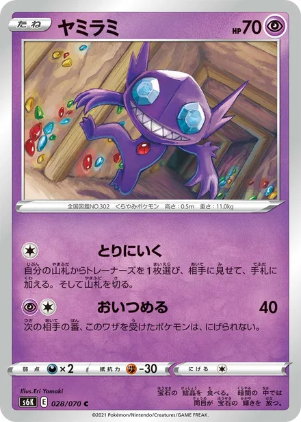 Sableye S6K 028/70