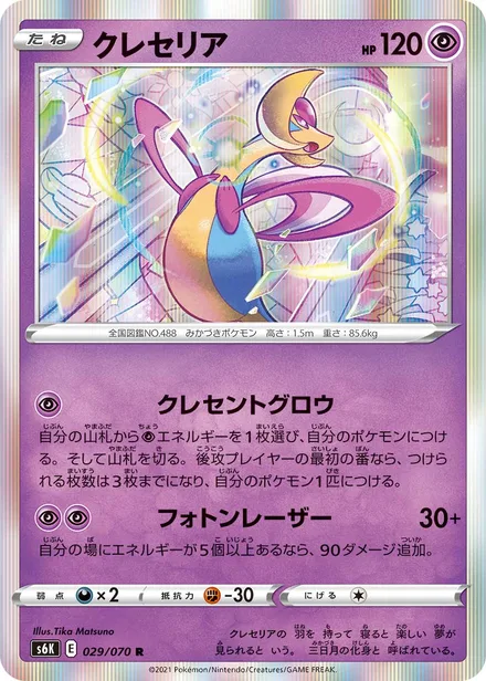 Cresselia S6K 029/70