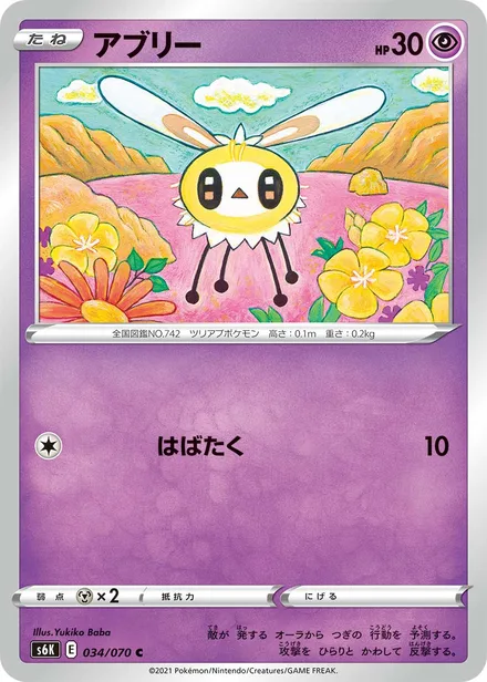Cutiefly S6K 034/70