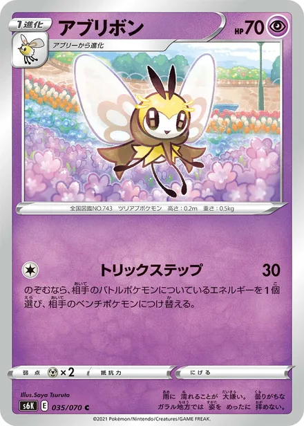 Ribombee S6K 035/70