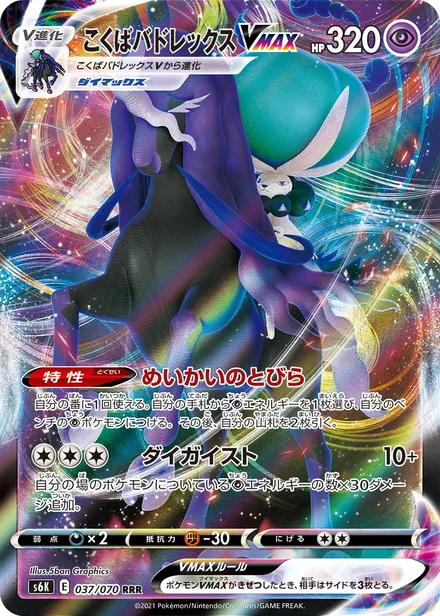 Shadow Rider Calyrex VMAX S6K 037/70