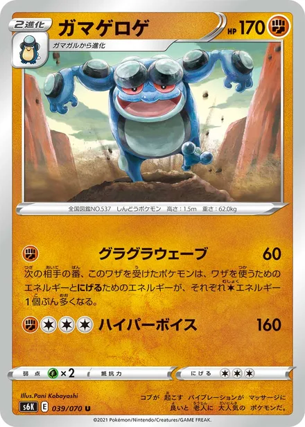Seismitoad S6K 039/70