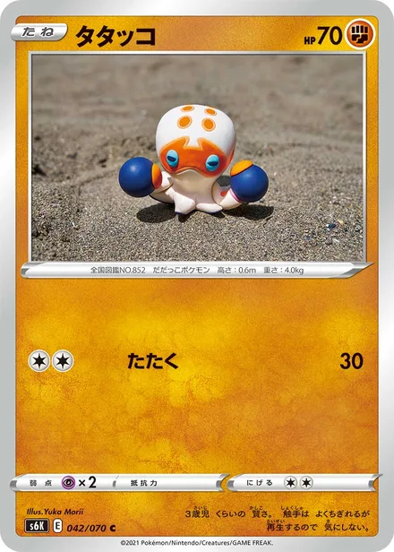 Clobbopus S6K 042/70