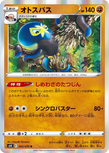 Grapploct S6K 043/70