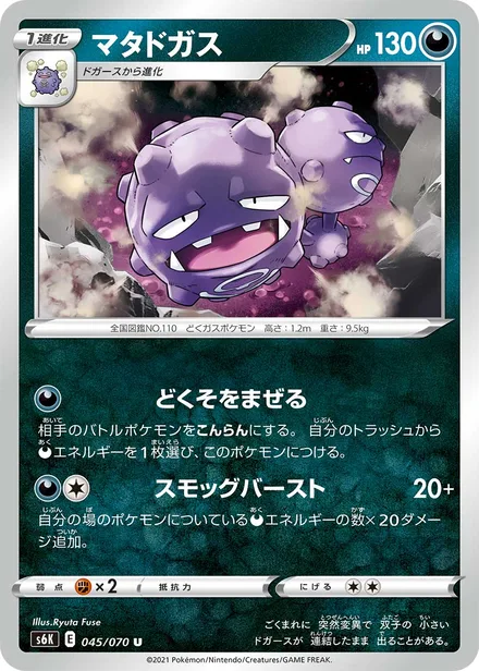 Weezing S6K 045/70