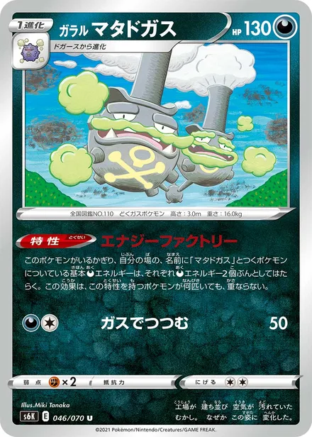 Galarian Weezing S6K 046/70