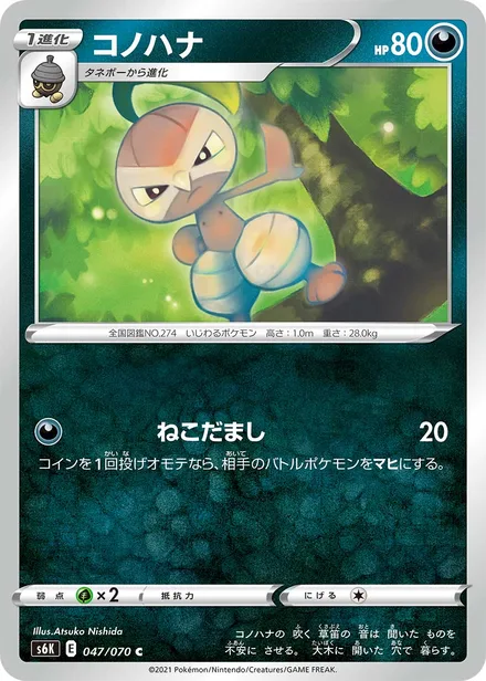 Nuzleaf S6K 047/70