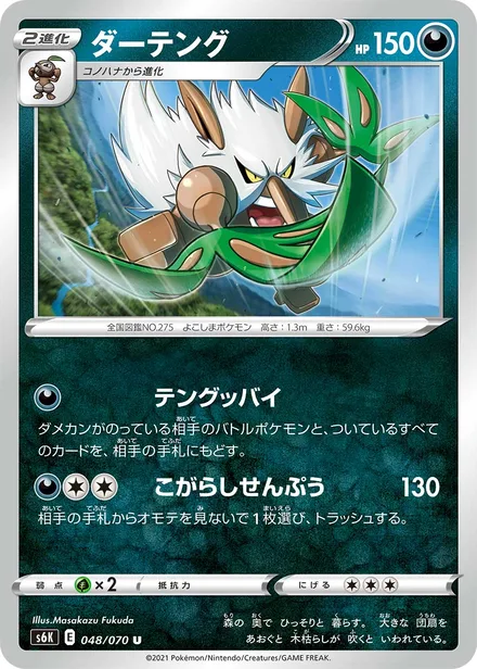 Shiftry S6K 048/70