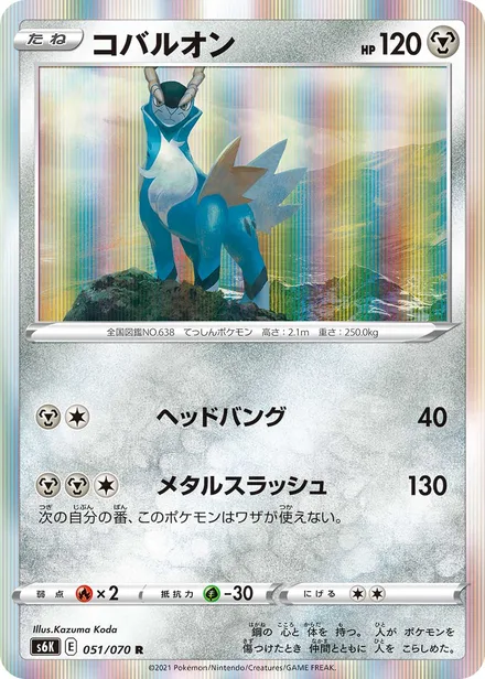 Cobalion S6K 051/70