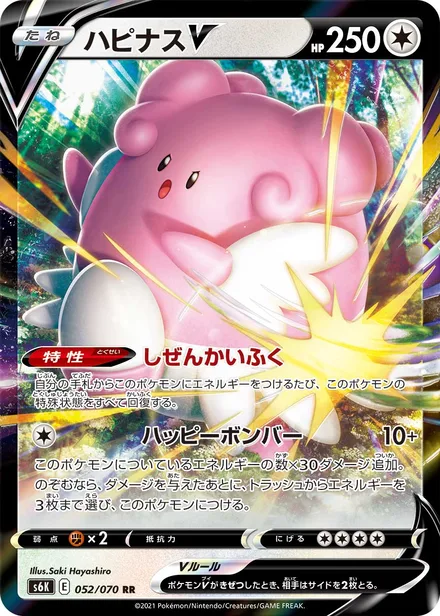 Blissey V S6K 052/70