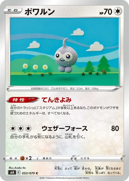 Castform S6K 053/70