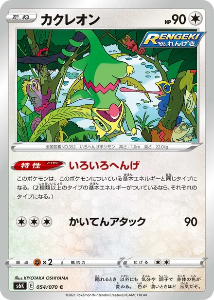 Kecleon S6K 054/70
