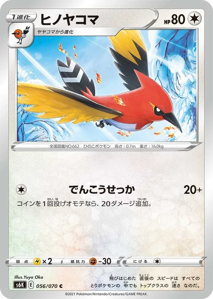 Fletchinder S6K 056/70