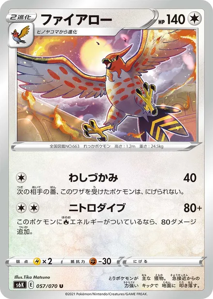 Talonflame S6K 057/70