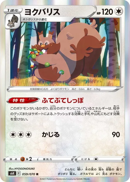 Greedent S6K 059/70