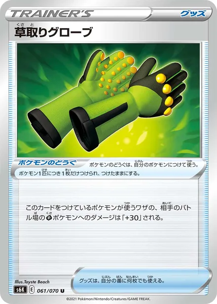 Weeding Gloves S6K 061/70