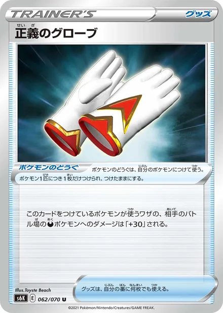 Justified Gloves S6K 062/70