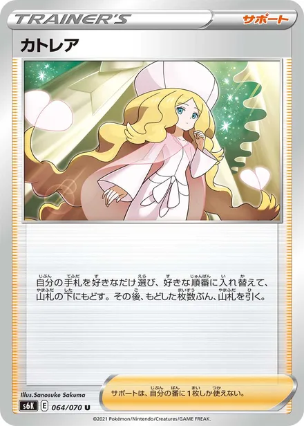Caitlin S6K 064/70