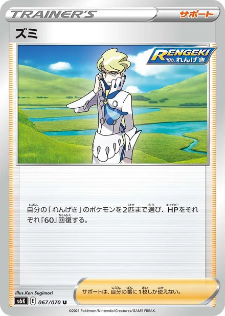 Siebold S6K 067/70