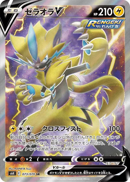 Zeraora V S6K 073/70