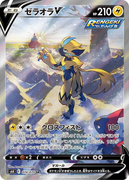 Zeraora V S6K 074/70