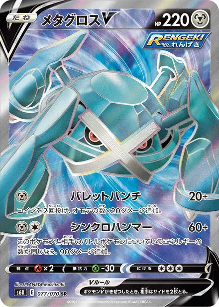 Metagross V S6K 077/70