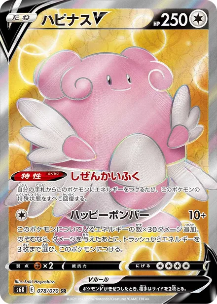 Blissey V S6K 078/70