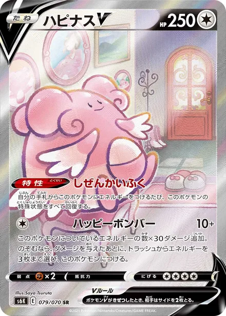 Blissey V S6K 079/70